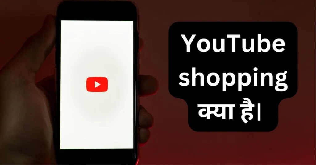 YouTube shopping